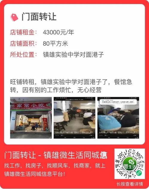 鎮(zhèn)雄47平學校附近門面，技術轉讓新機遇
