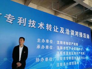 沈陽專利技術轉讓與對接活動在名仕雙創基地成功舉辦