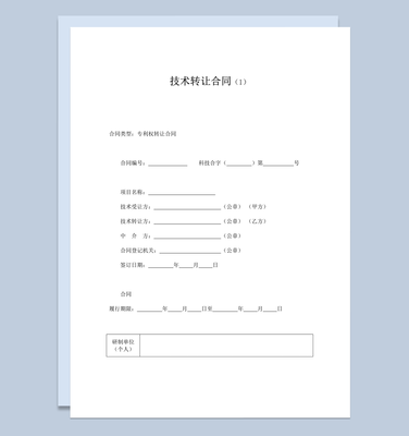 技術專利轉讓合同協議書
