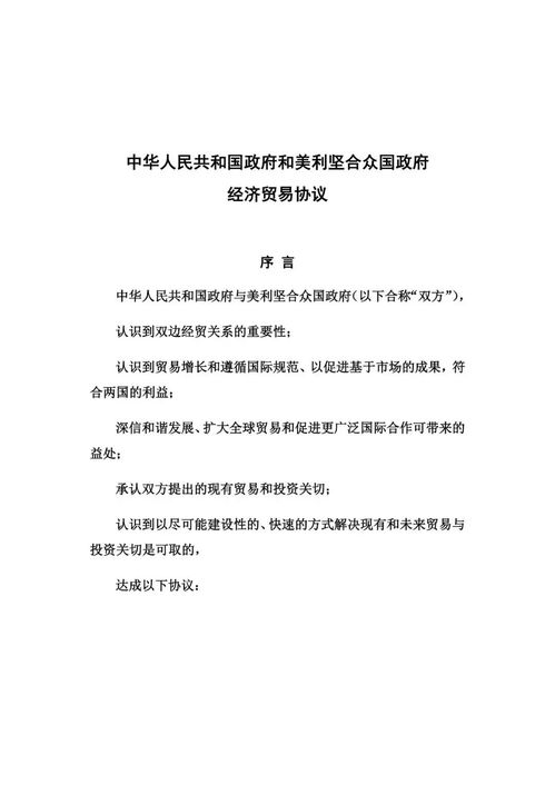 中美協議落槌 技術轉讓條款的背后邏輯與影響解析